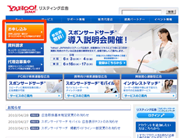 Yahoo!リスティング広告