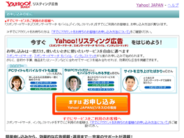 Yahoo!リスティング広告